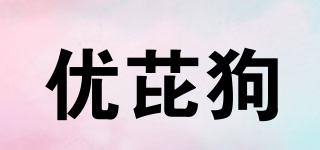 優(yōu)芘狗品牌logo