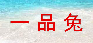 一品兔品牌logo