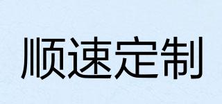 順?biāo)俣ㄖ破放苐ogo