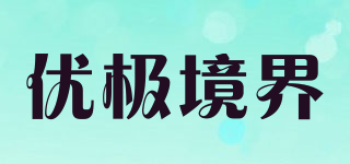 yojoy/優(yōu)極境界品牌logo