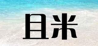 且米品牌logo