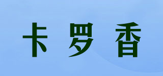 卡羅香品牌logo