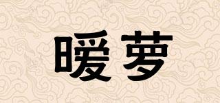 曖蘿品牌logo