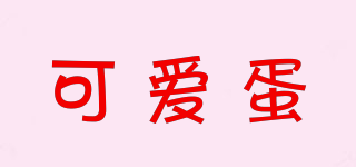 可愛蛋品牌logo