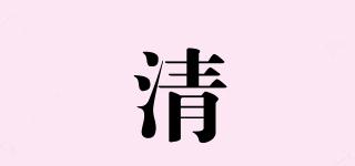 清姀品牌logo