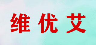 維優(yōu)艾品牌logo