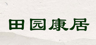 田園康居品牌logo