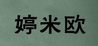 婷米歐品牌logo