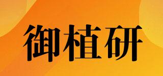 御植研品牌logo