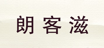 LOARKOZE/朗客滋品牌logo