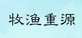 牧漁重源品牌logo