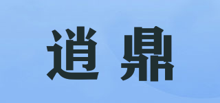 逍鼎品牌logo