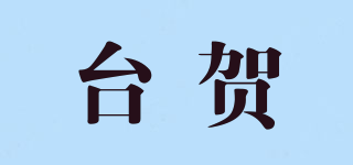 臺賀品牌logo