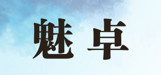 魅卓品牌logo