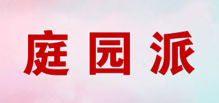 庭園派品牌logo