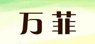 VANCAFA/萬(wàn)菲品牌logo