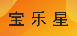 BAOLE STAR TOYS/寶樂星品牌logo