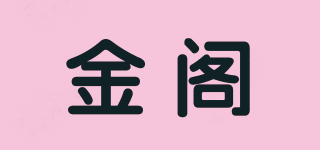 金閣品牌logo