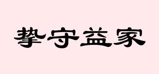 摯守益家品牌logo