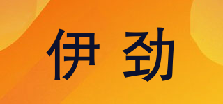 伊勁品牌logo