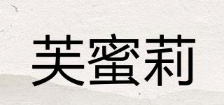 芙蜜莉品牌logo