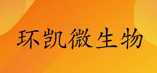 HKMHUANKAIMICROBIAL/環(huán)凱微生物品牌logo