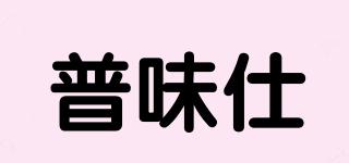 普味仕品牌logo