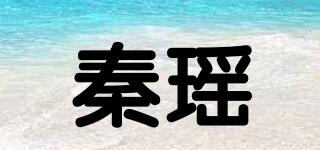 秦瑤品牌logo