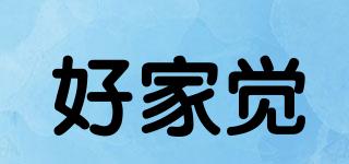 好家覺(jué)品牌logo
