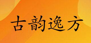 古韻逸方品牌logo