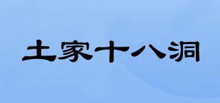 土家十八洞品牌logo