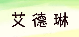 ADELINE/艾德琳品牌logo