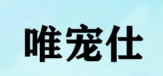 Viridis/唯寵仕品牌logo