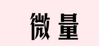 微量品牌logo
