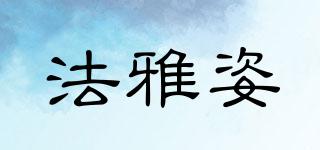 MODEGRACEPOSTURE/法雅姿品牌logo