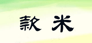 款米品牌logo