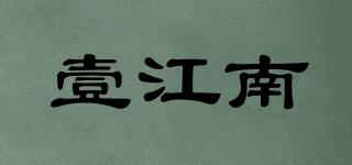 壹江南品牌logo