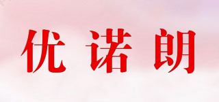 優(yōu)諾朗品牌logo