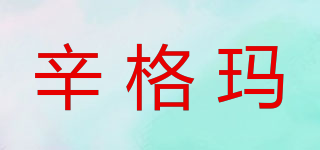 CicGreMa/辛格瑪品牌logo