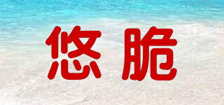 悠脆品牌logo