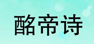 酩帝詩品牌logo