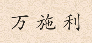 Richtofit/萬施利品牌logo