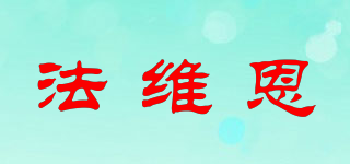 法維恩品牌logo
