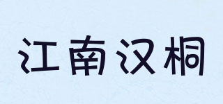 Home&Tony/江南漢桐品牌logo