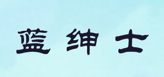B·LUE GENTRY/藍紳士品牌logo