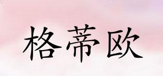 GRVDO/格蒂歐品牌logo