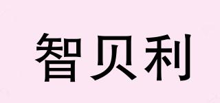 ZEEBEYROY/智貝利品牌logo