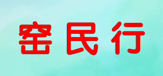 窯民行品牌logo
