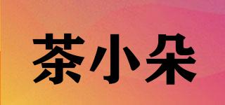 茶小朵品牌logo