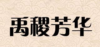 禹稷芳華品牌logo
